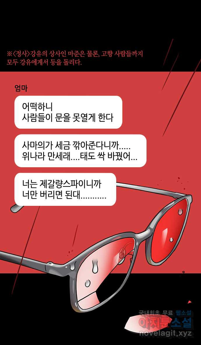 삼국지톡 출사표와 오장원의 별_07.최후의 불꽃, 강유(2) 버림받은 - 웹툰 이미지 28