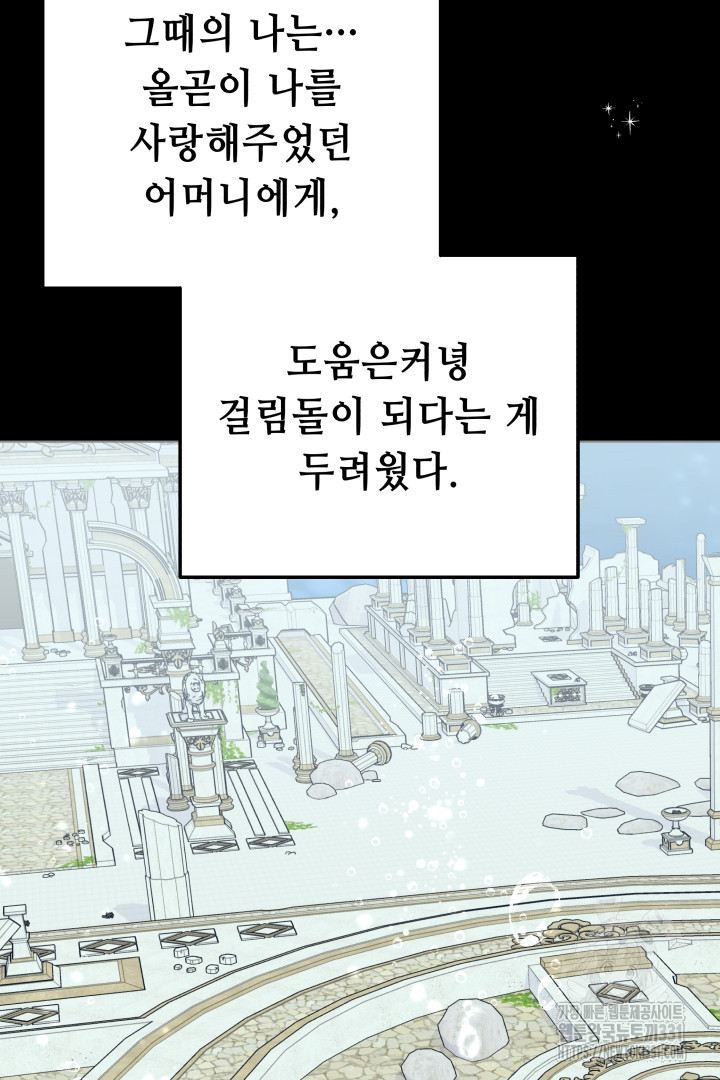 당신이 원하는 게 제 심장인가요 78화 - 웹툰 이미지 55