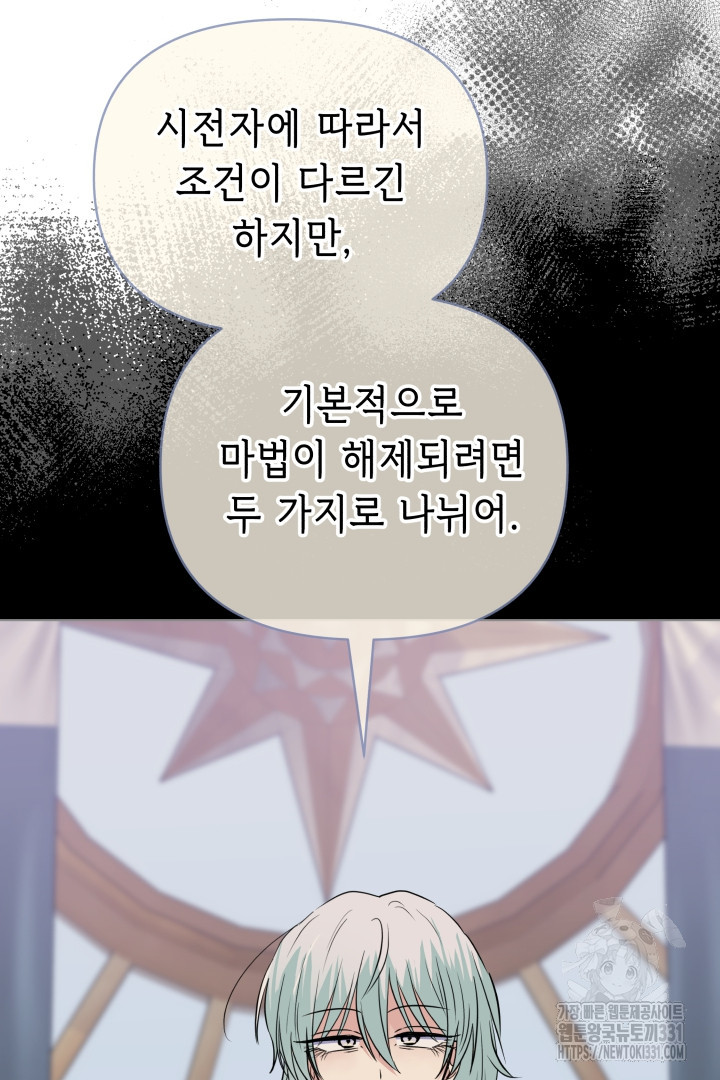 당신이 원하는 게 제 심장인가요 78화 - 웹툰 이미지 96