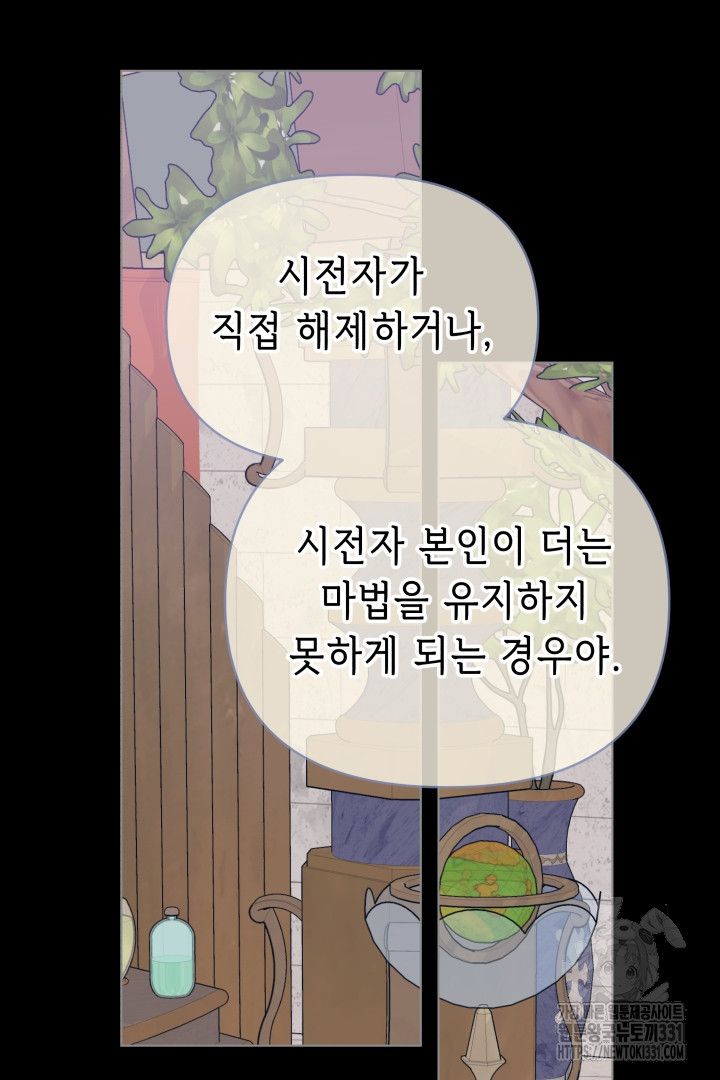 당신이 원하는 게 제 심장인가요 78화 - 웹툰 이미지 98