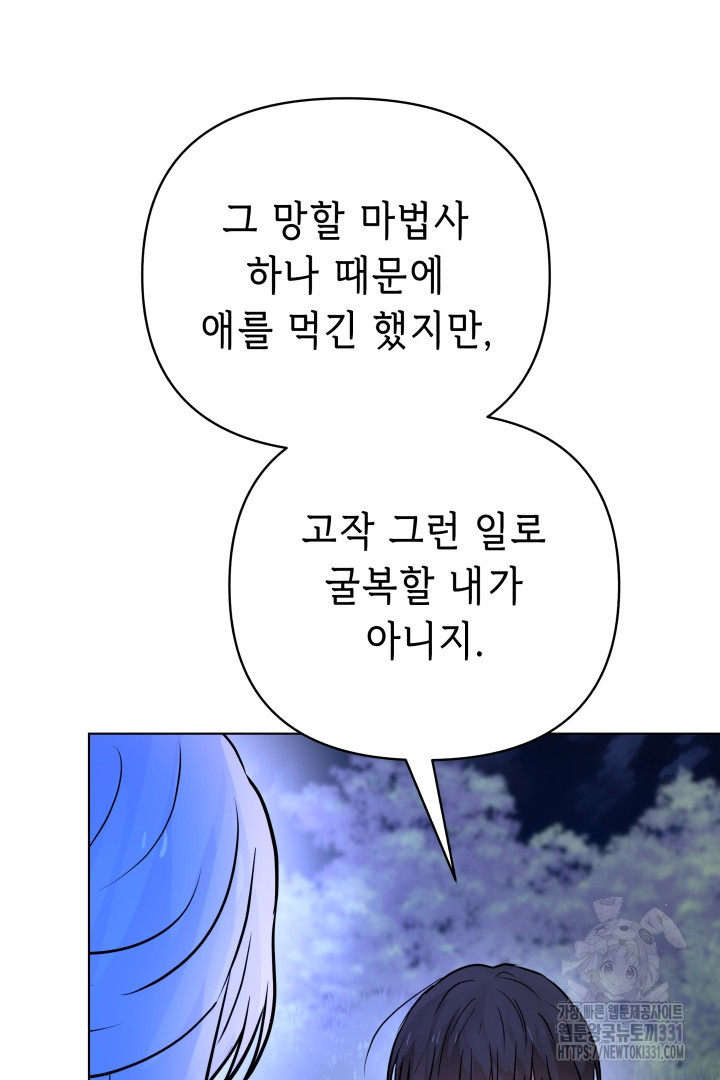 당신이 원하는 게 제 심장인가요 78화 - 웹툰 이미지 116