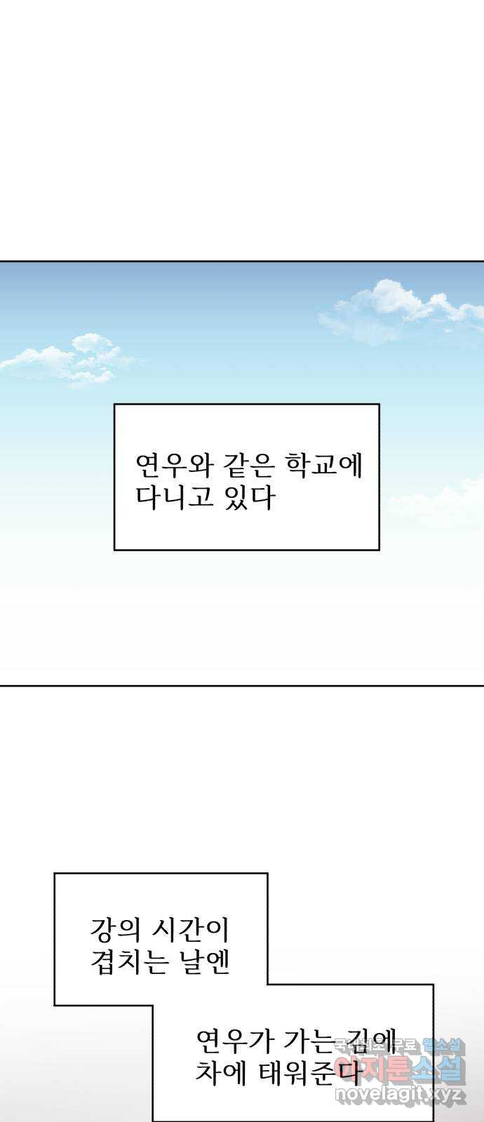 우리 무슨 사이야? 71화 - 웹툰 이미지 11