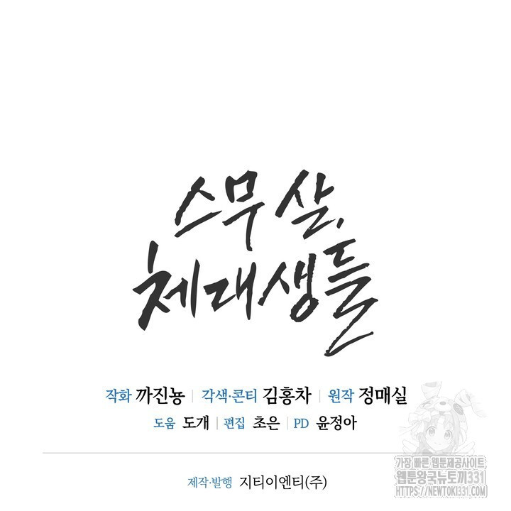 스무살, 체대생들 36화 - 웹툰 이미지 80