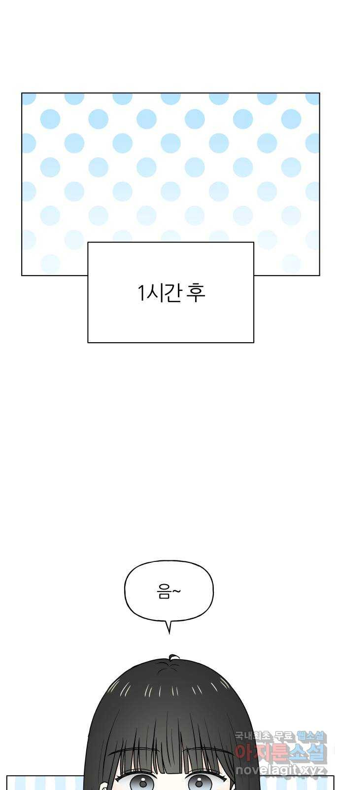 여름의 너에게 70화 - 웹툰 이미지 42