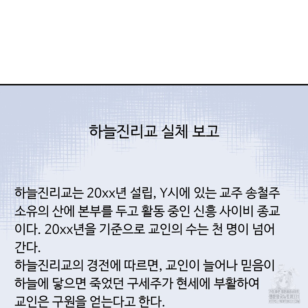 죽은 애인에게서 메일이 온다 45화 - 웹툰 이미지 2