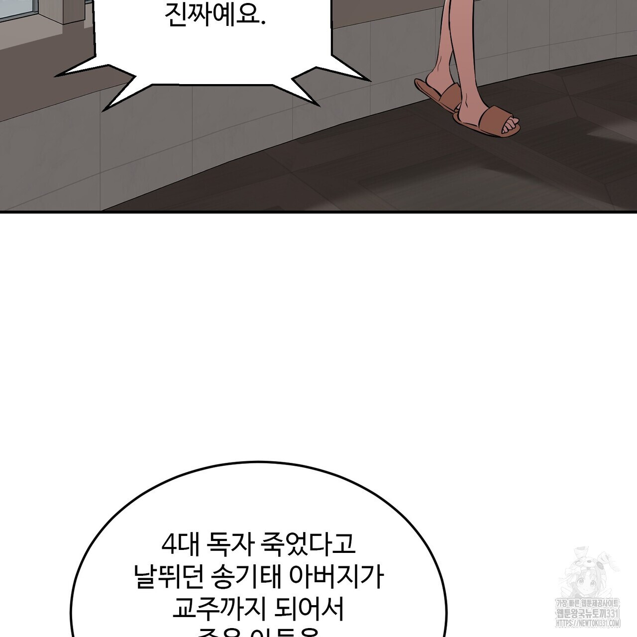 죽은 애인에게서 메일이 온다 45화 - 웹툰 이미지 21