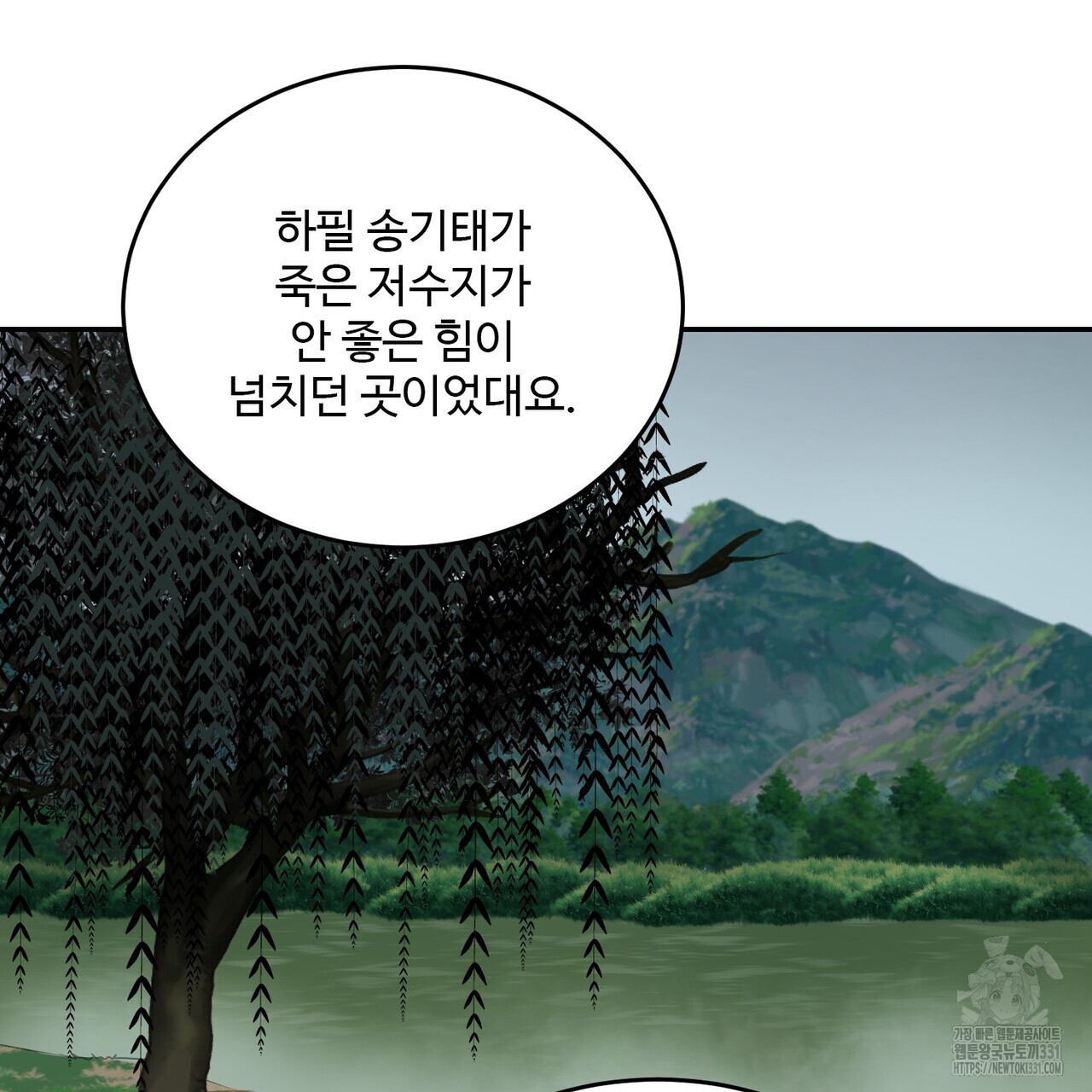 죽은 애인에게서 메일이 온다 45화 - 웹툰 이미지 26