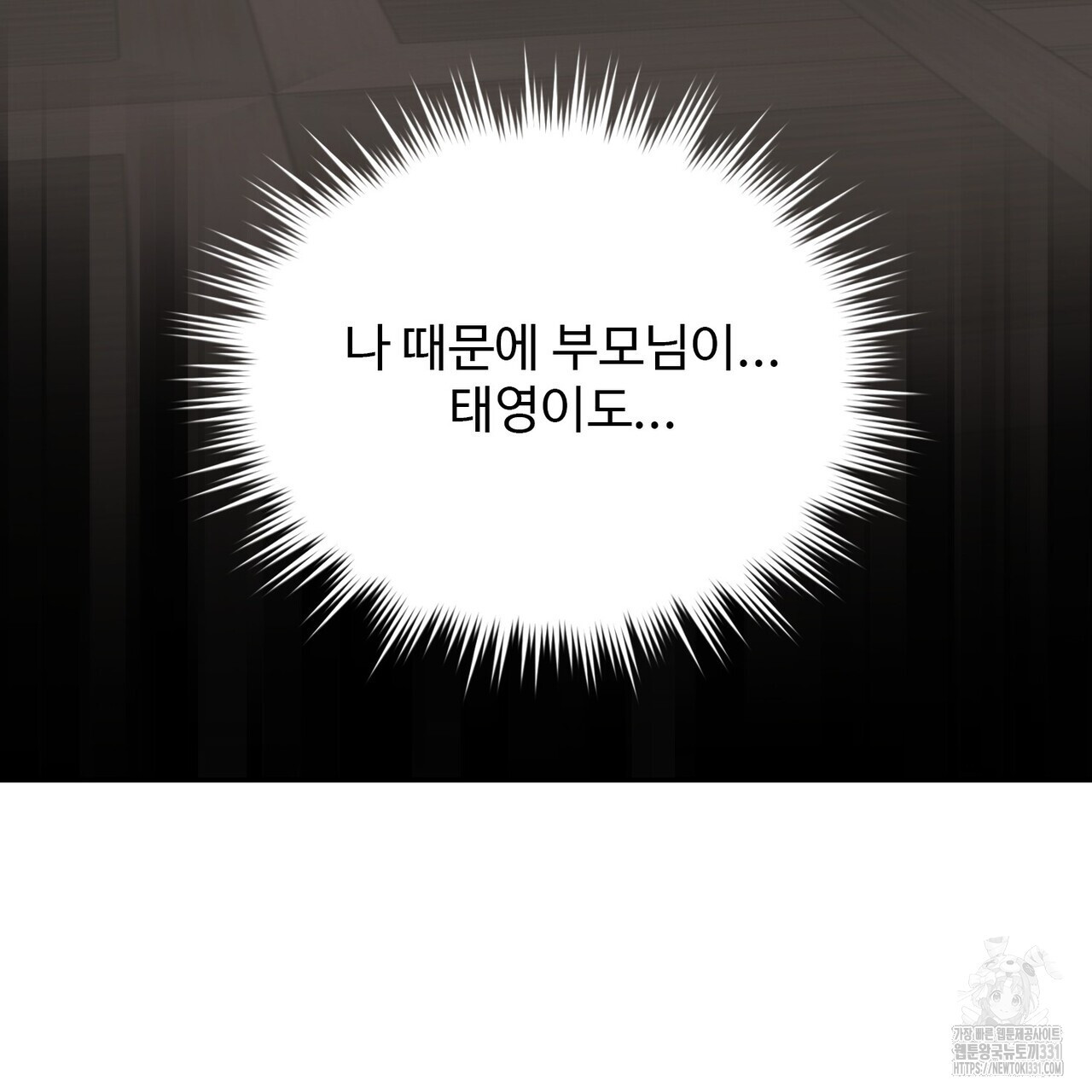 죽은 애인에게서 메일이 온다 45화 - 웹툰 이미지 37