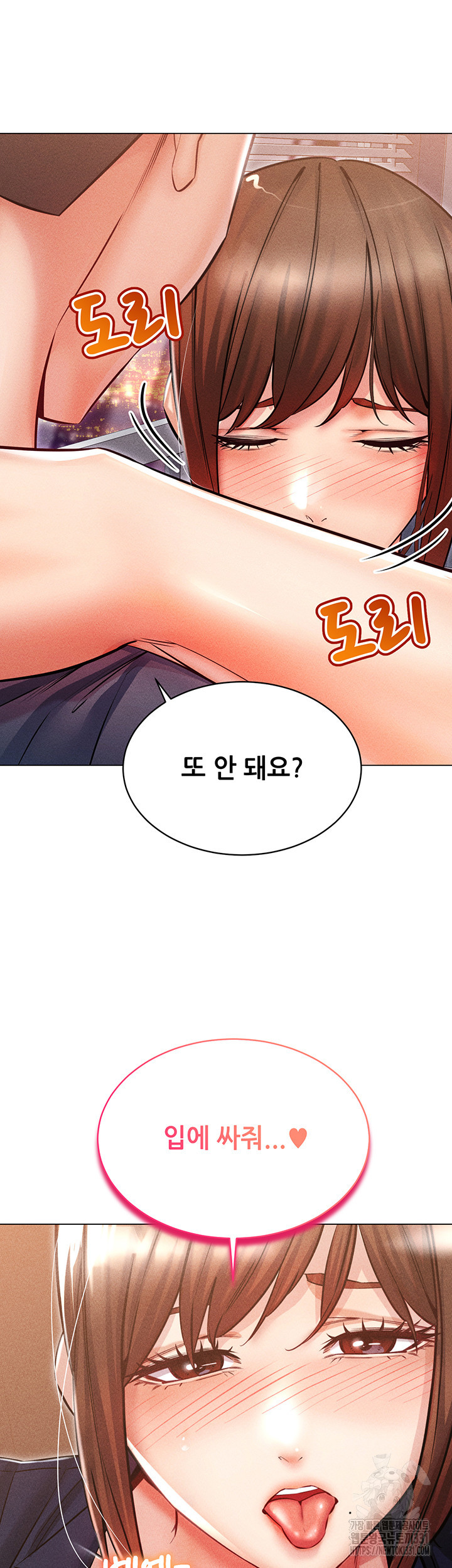 거기, 만져줄래요? 23화 - 웹툰 이미지 2