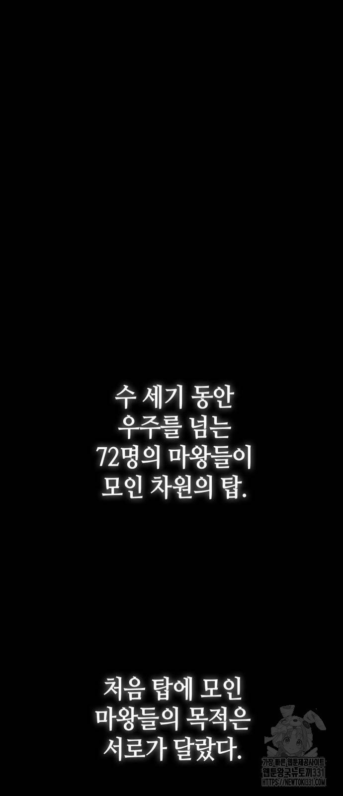 신컨의 원 코인 클리어 71화 - 웹툰 이미지 22