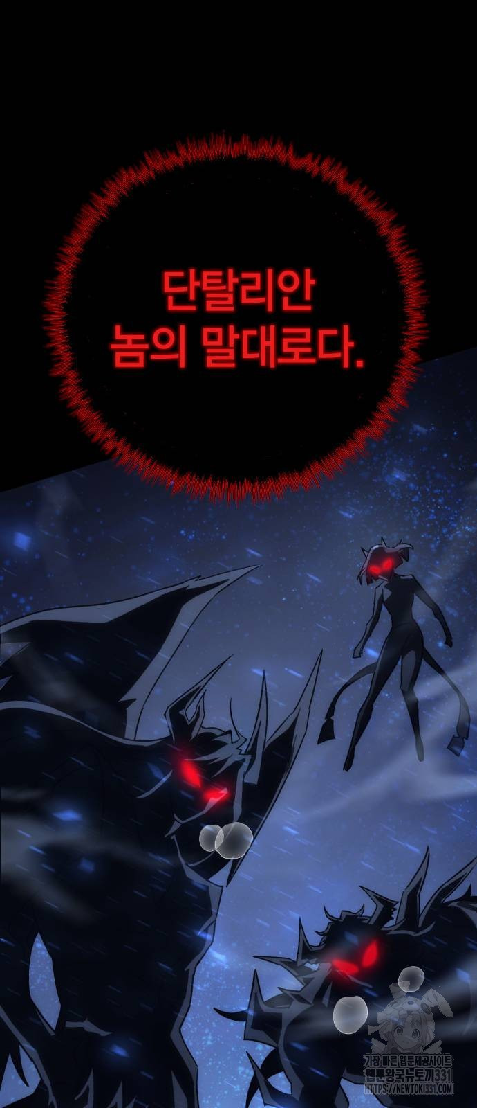 신컨의 원 코인 클리어 71화 - 웹툰 이미지 38