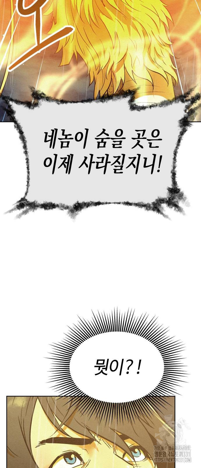 뫼신 사냥꾼 109화 - 웹툰 이미지 7