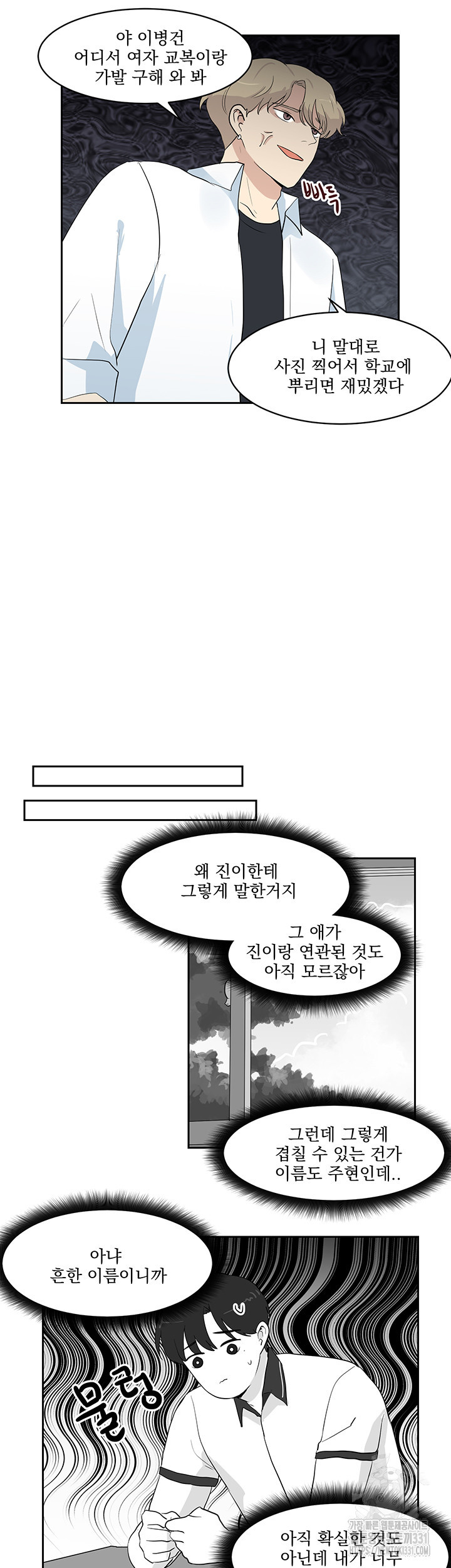 힘내라 여대리 외전 15화 - 웹툰 이미지 12