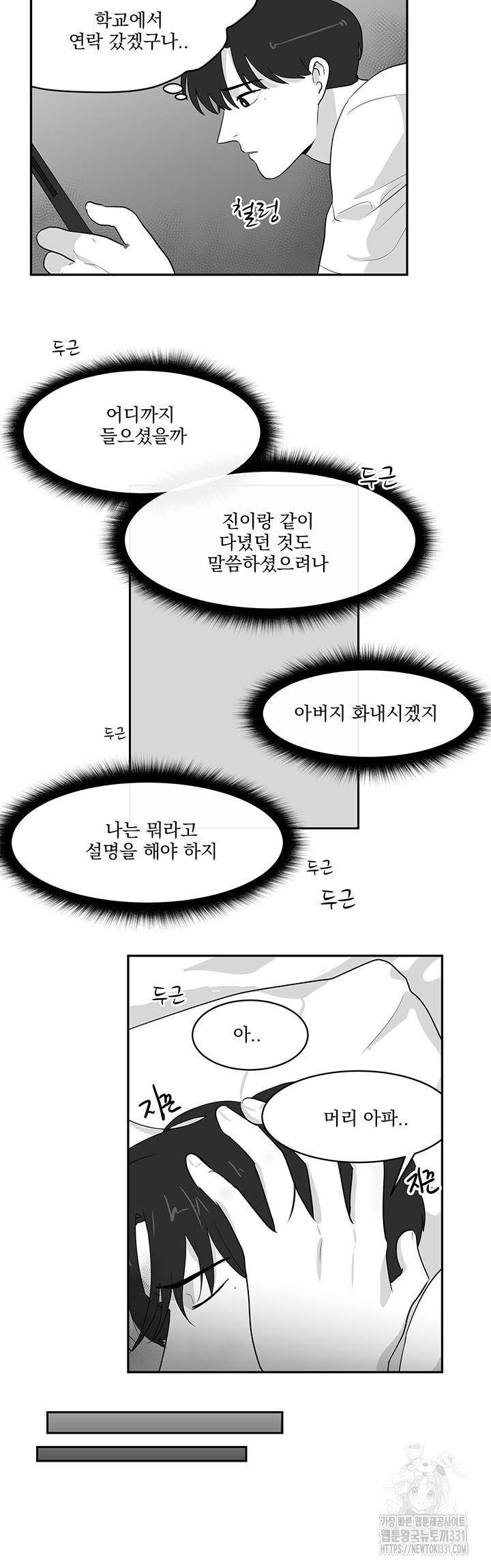 힘내라 여대리 외전 17화 - 웹툰 이미지 5