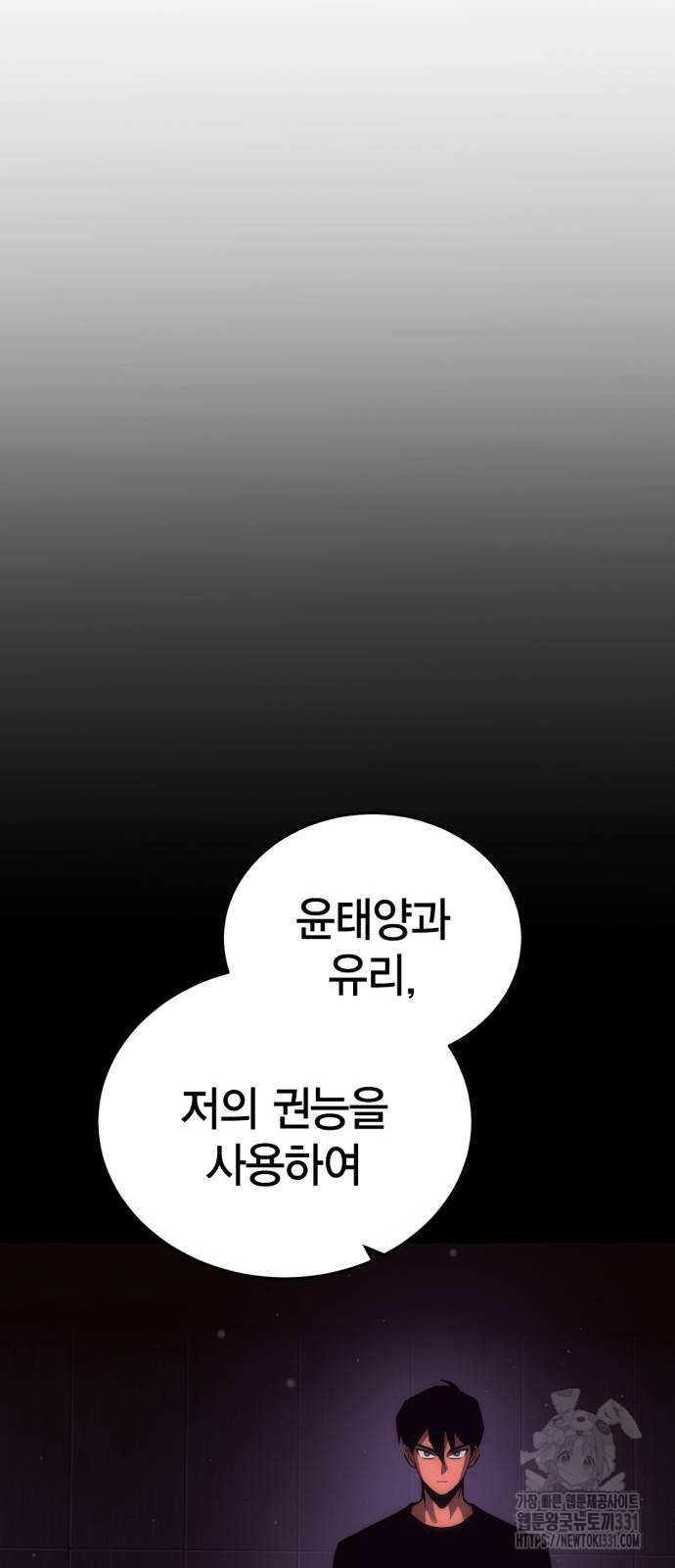 신컨의 원 코인 클리어 70화 - 웹툰 이미지 87