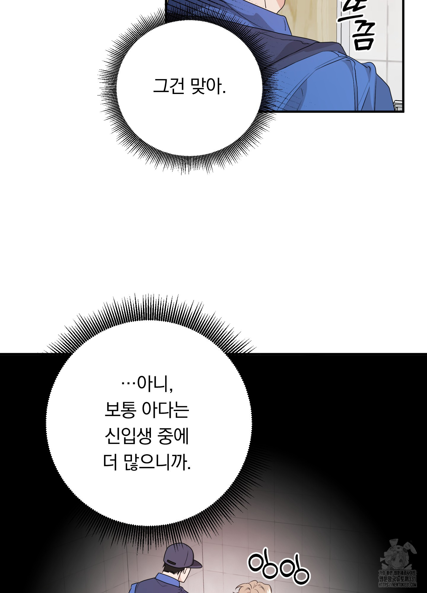 동정 킬러 5화 - 웹툰 이미지 41