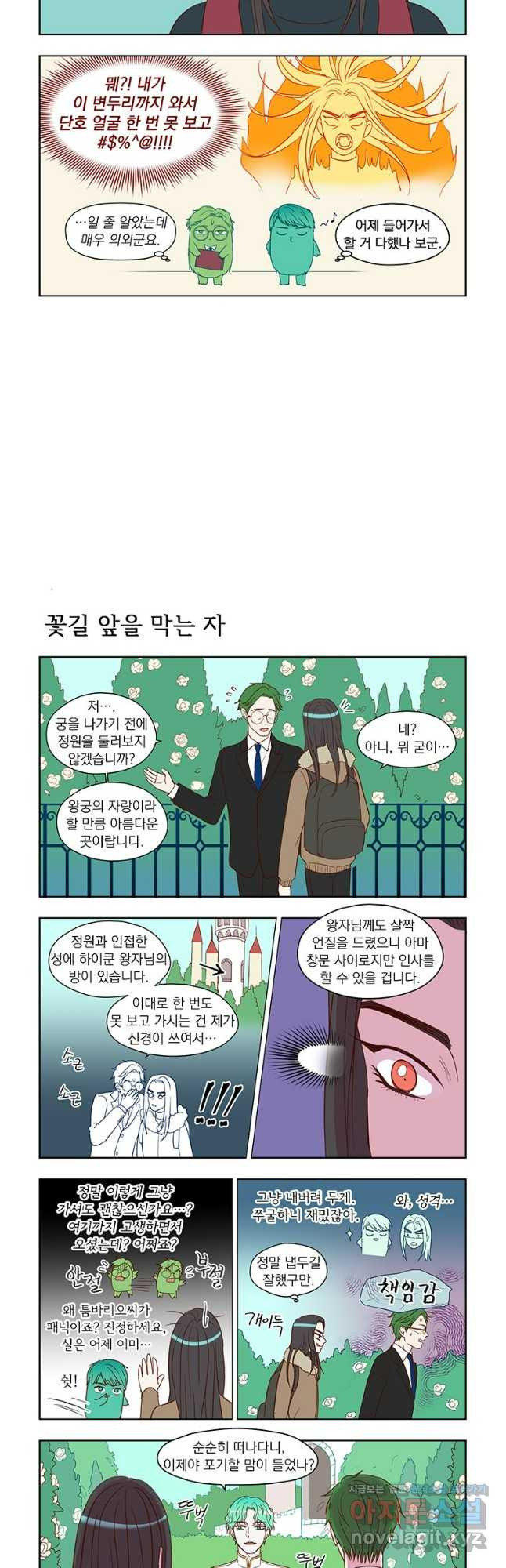 매생이가 나타났다 65화 - 웹툰 이미지 4