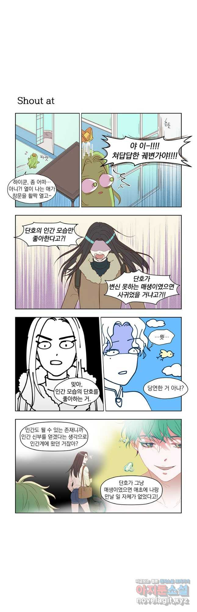 매생이가 나타났다 65화 - 웹툰 이미지 6