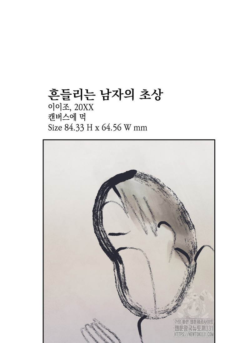 전남친 새 애인 X먹기 외전 7화 - 웹툰 이미지 43