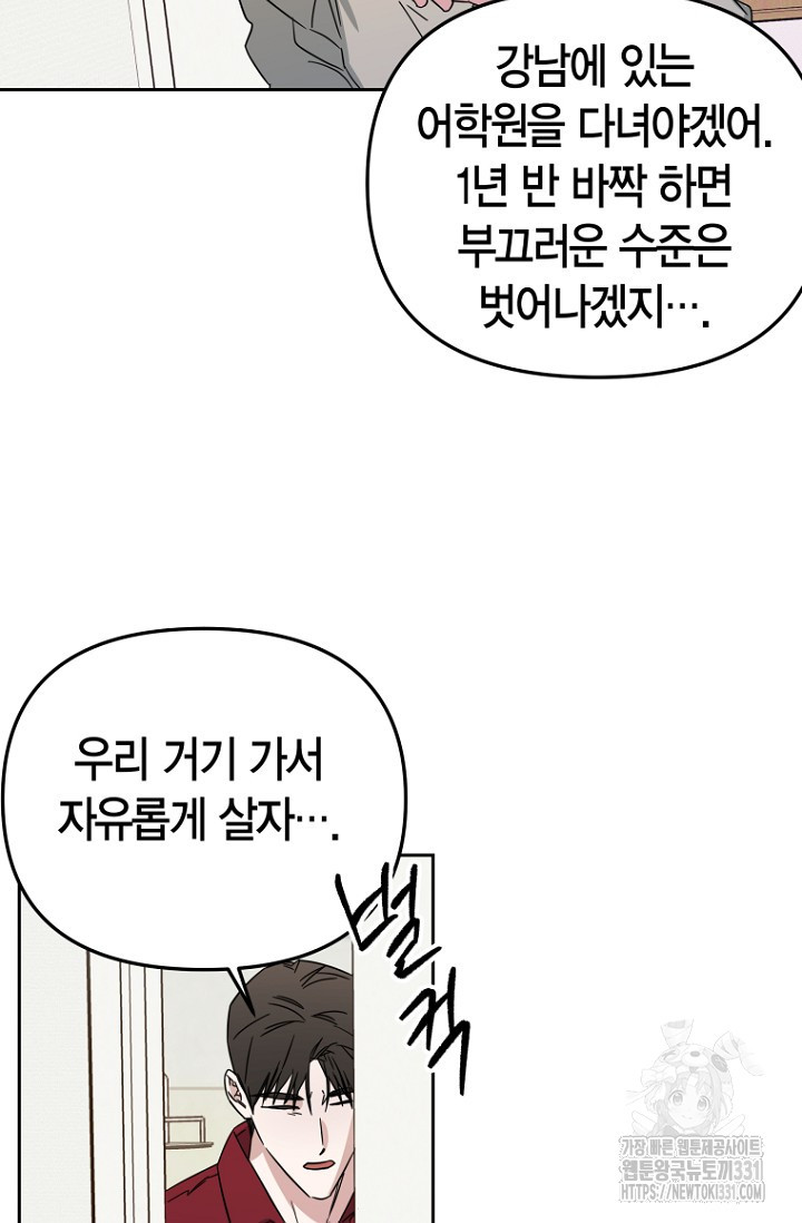 전남친 새 애인 X먹기 외전 7화 - 웹툰 이미지 64