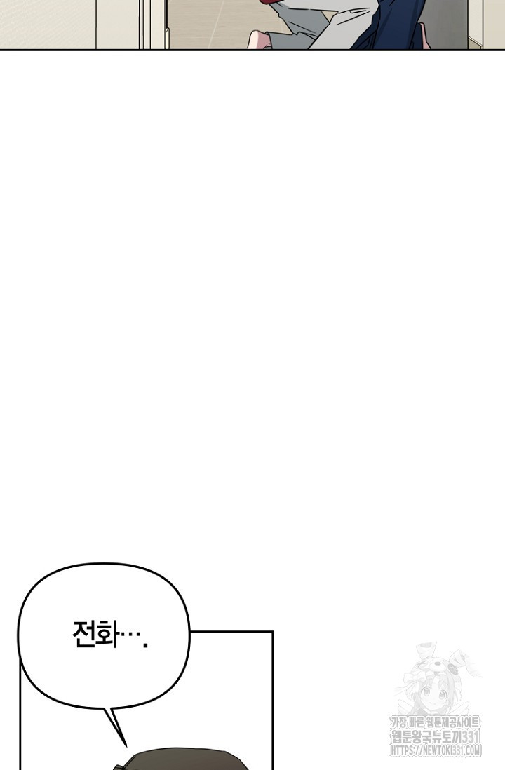 전남친 새 애인 X먹기 외전 8화 - 웹툰 이미지 2