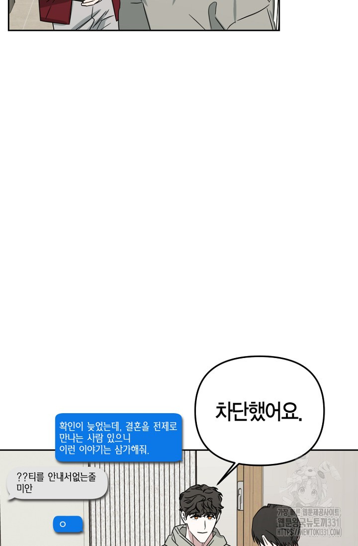 전남친 새 애인 X먹기 외전 8화 - 웹툰 이미지 8