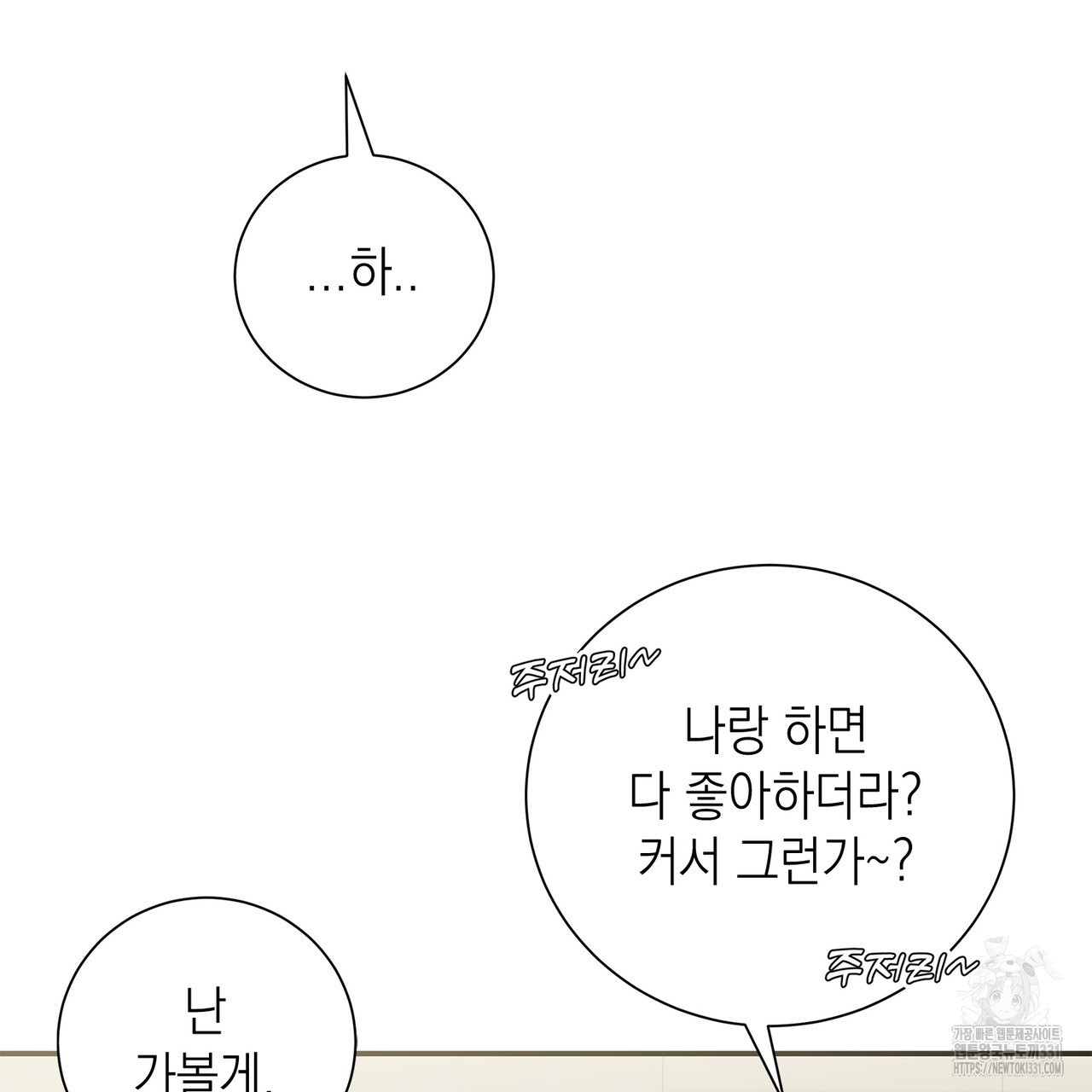 별님, 소원을 들어주세요 프롤로그 - 웹툰 이미지 14