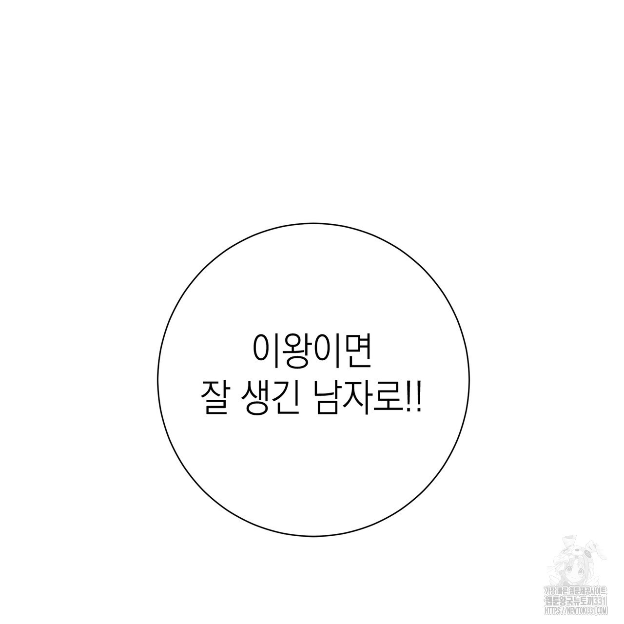 별님, 소원을 들어주세요 프롤로그 - 웹툰 이미지 23