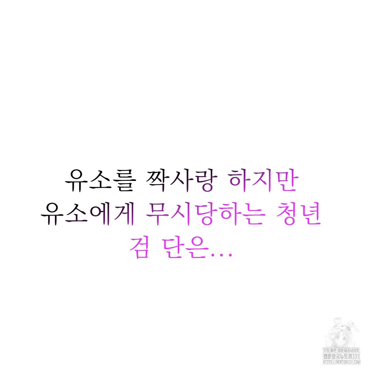 별님, 소원을 들어주세요 프롤로그 - 웹툰 이미지 45