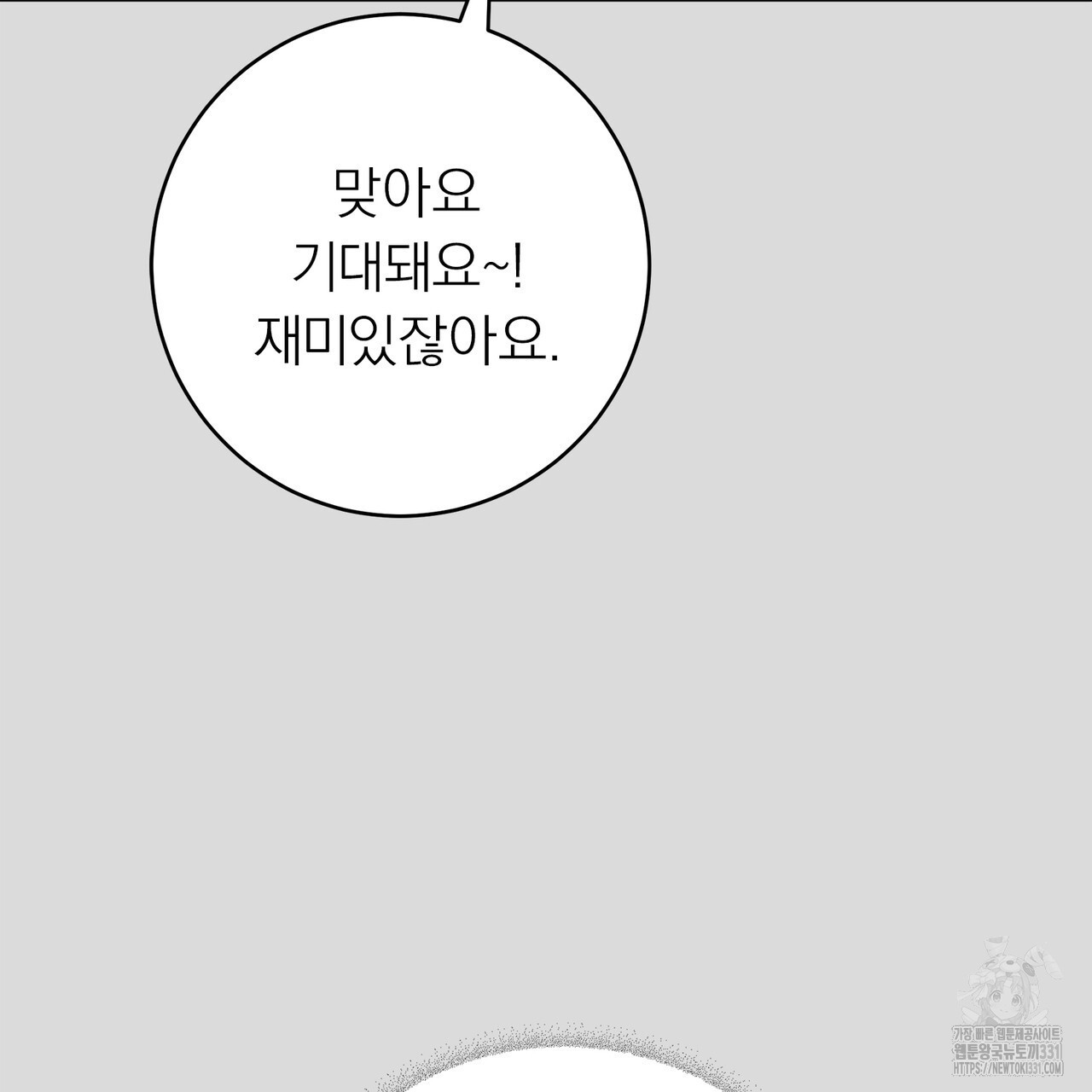 별님, 소원을 들어주세요 3화 - 웹툰 이미지 27