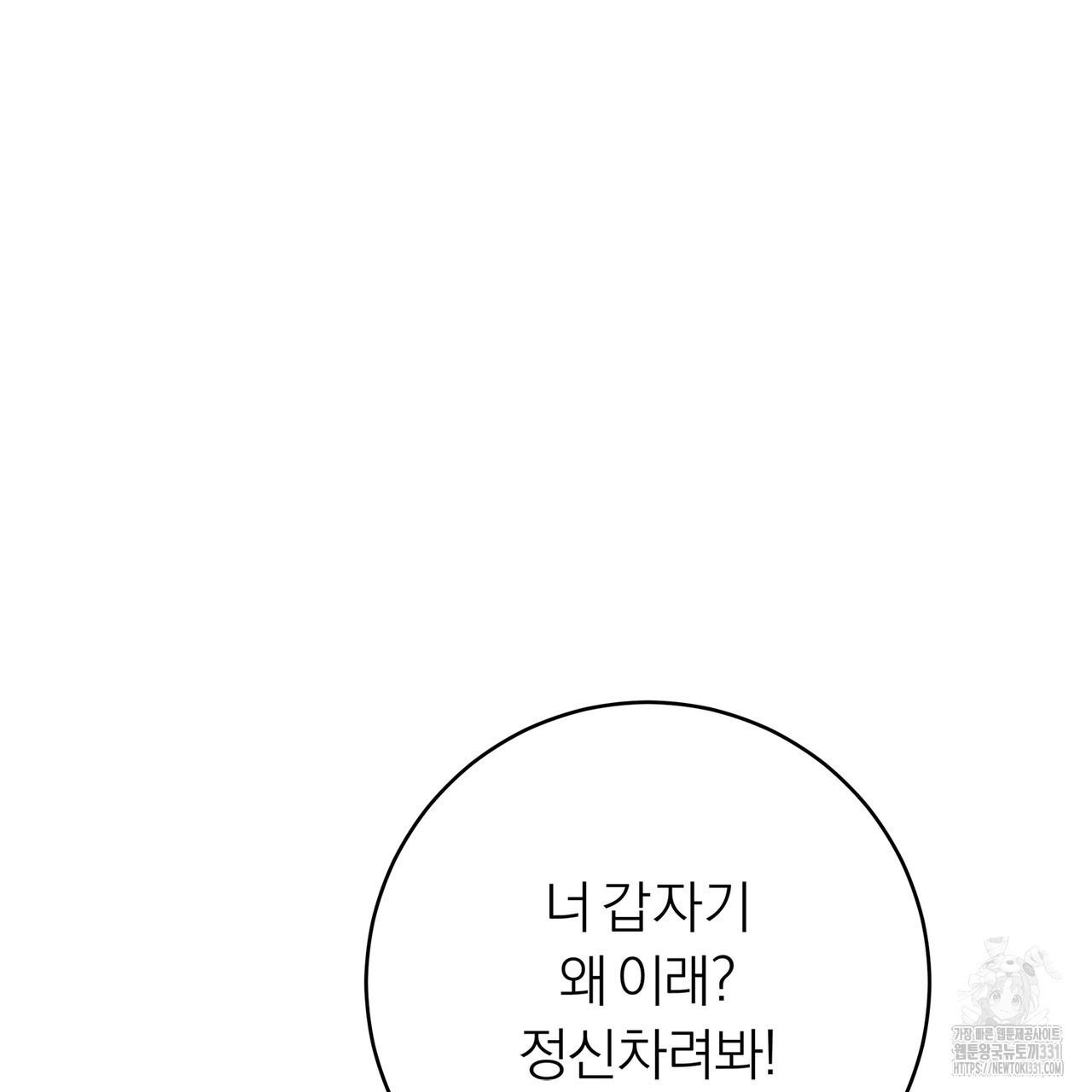 별님, 소원을 들어주세요 4화 - 웹툰 이미지 44