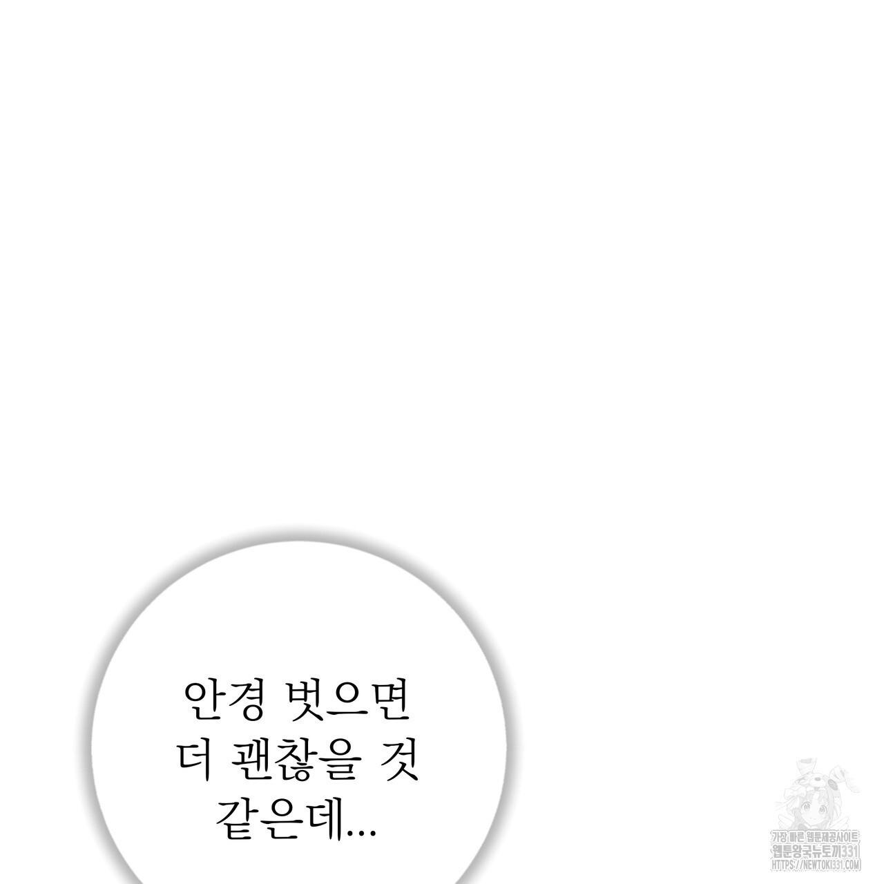 별님, 소원을 들어주세요 4화 - 웹툰 이미지 65