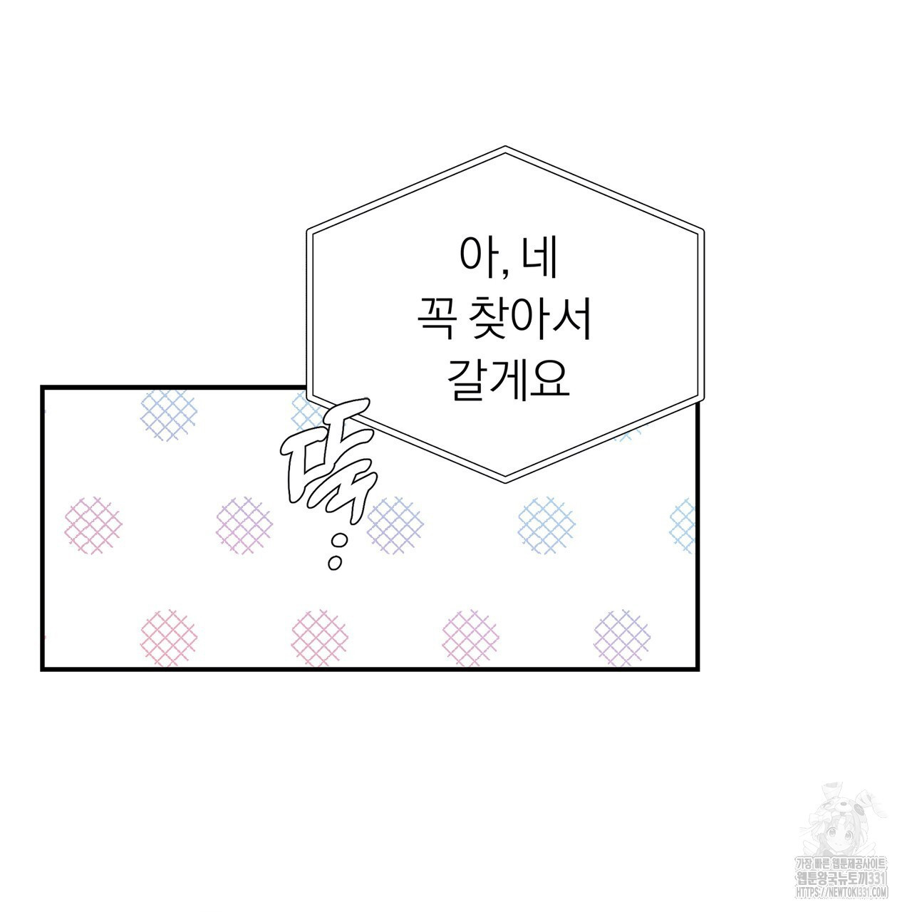 별님, 소원을 들어주세요 5화 (완결) - 웹툰 이미지 57