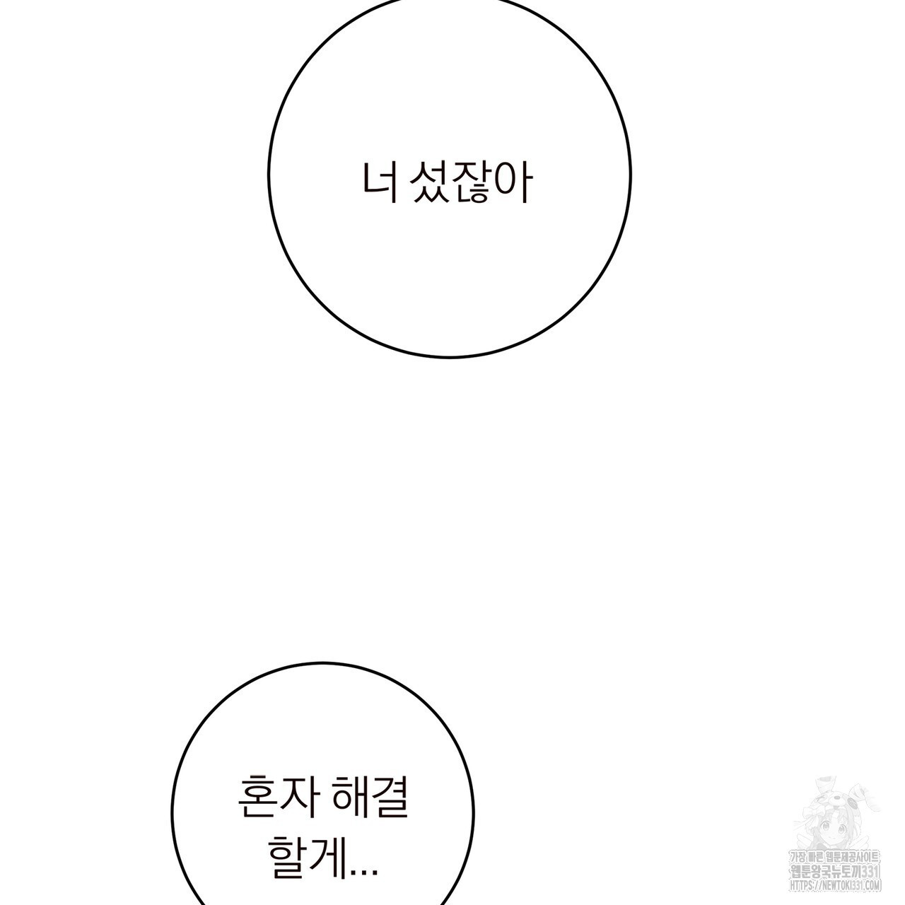 별님, 소원을 들어주세요 5화 (완결) - 웹툰 이미지 81