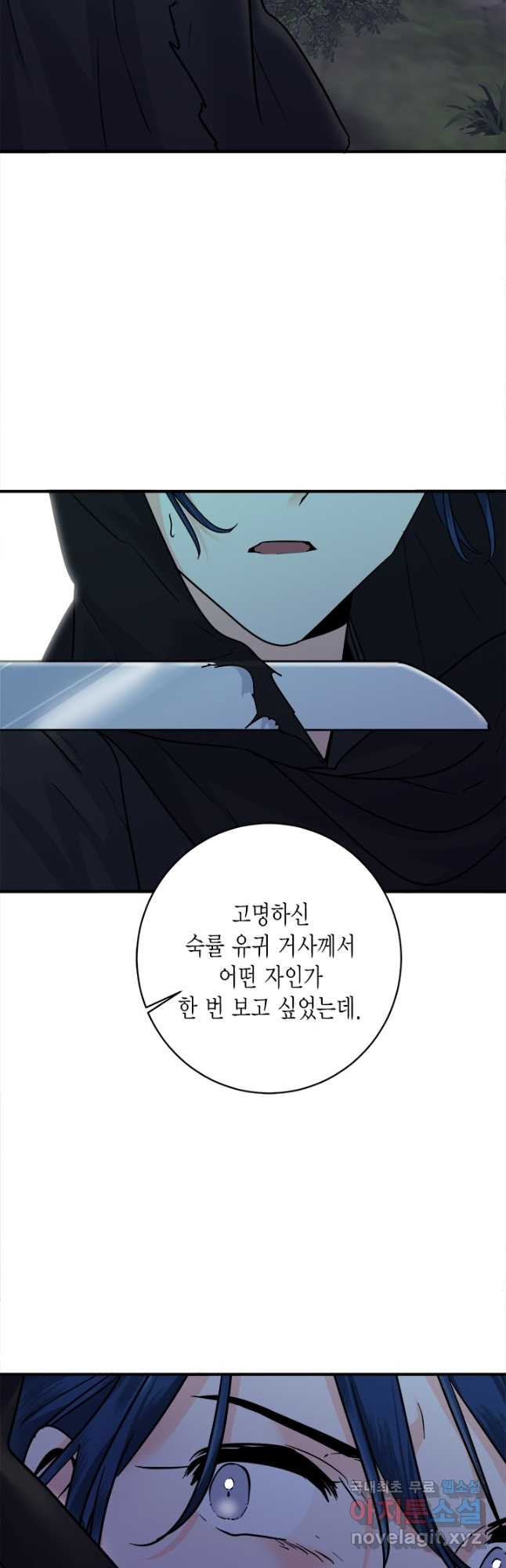 연록흔 197화 - 웹툰 이미지 17