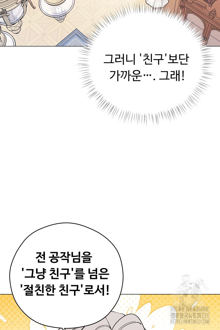 느긋한 공작 부인의 커피하우스 54화 - 웹툰 이미지 23