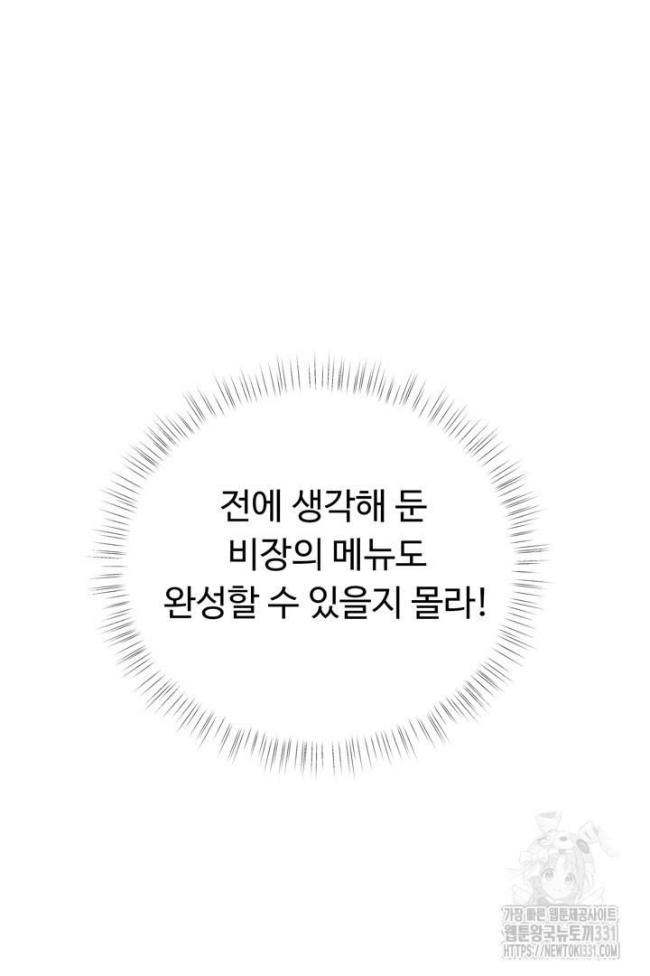 느긋한 공작 부인의 커피하우스 54화 - 웹툰 이미지 66