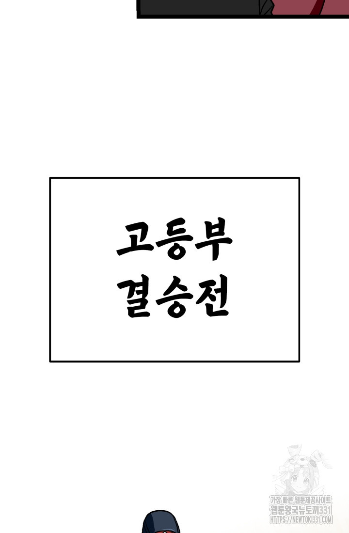 기부림 48화 - 웹툰 이미지 50