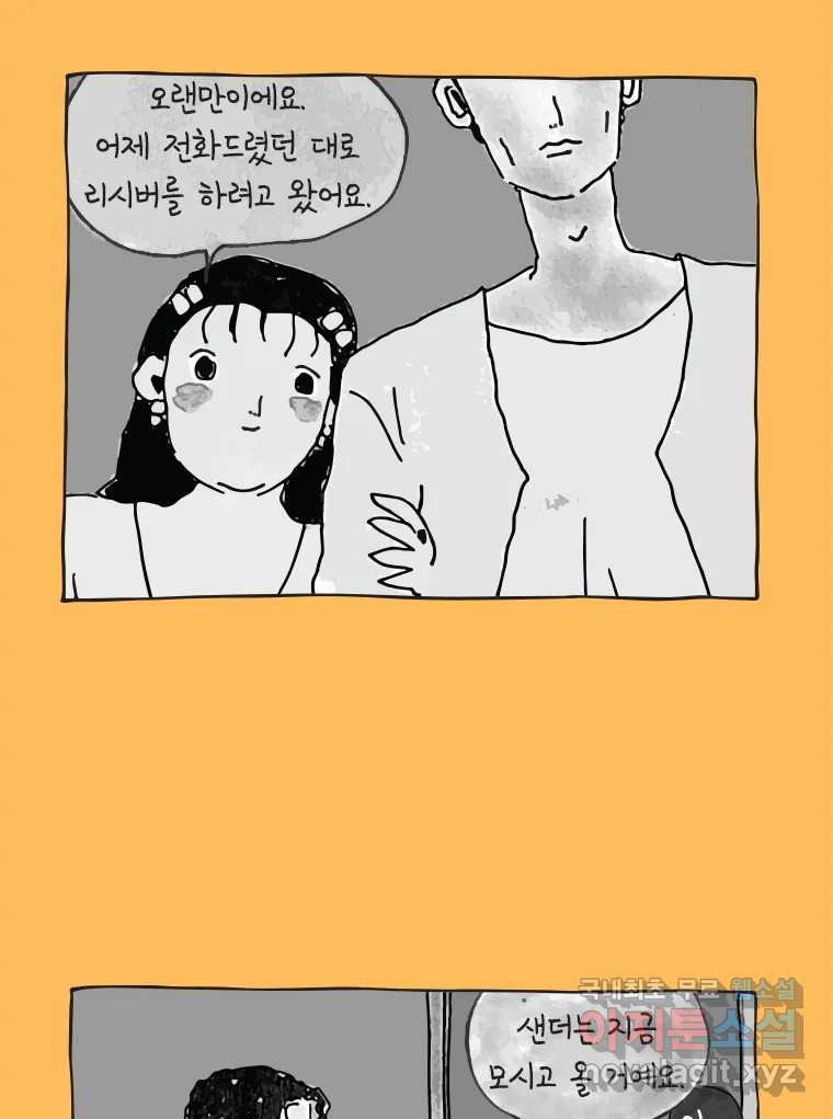 이토록 보통의 482화 뼈말라의 사랑(30) - 웹툰 이미지 5