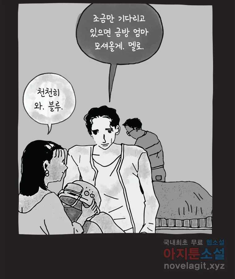 이토록 보통의 482화 뼈말라의 사랑(30) - 웹툰 이미지 8