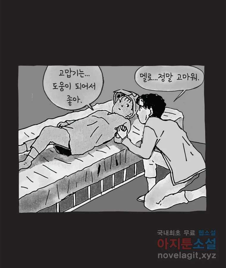 이토록 보통의 482화 뼈말라의 사랑(30) - 웹툰 이미지 9