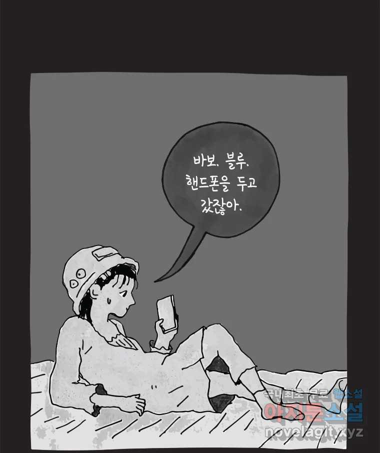 이토록 보통의 482화 뼈말라의 사랑(30) - 웹툰 이미지 15