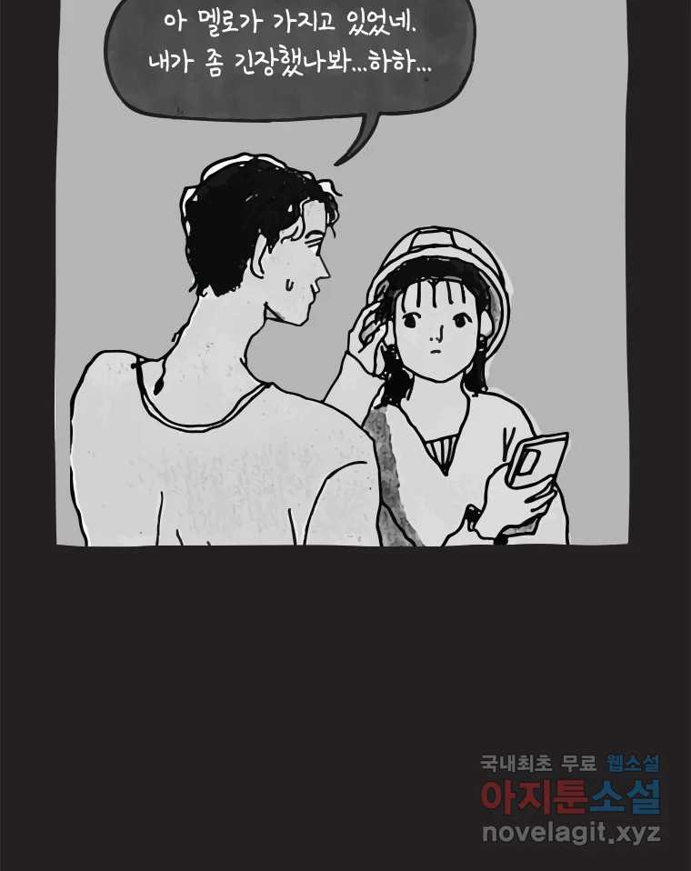 이토록 보통의 482화 뼈말라의 사랑(30) - 웹툰 이미지 20