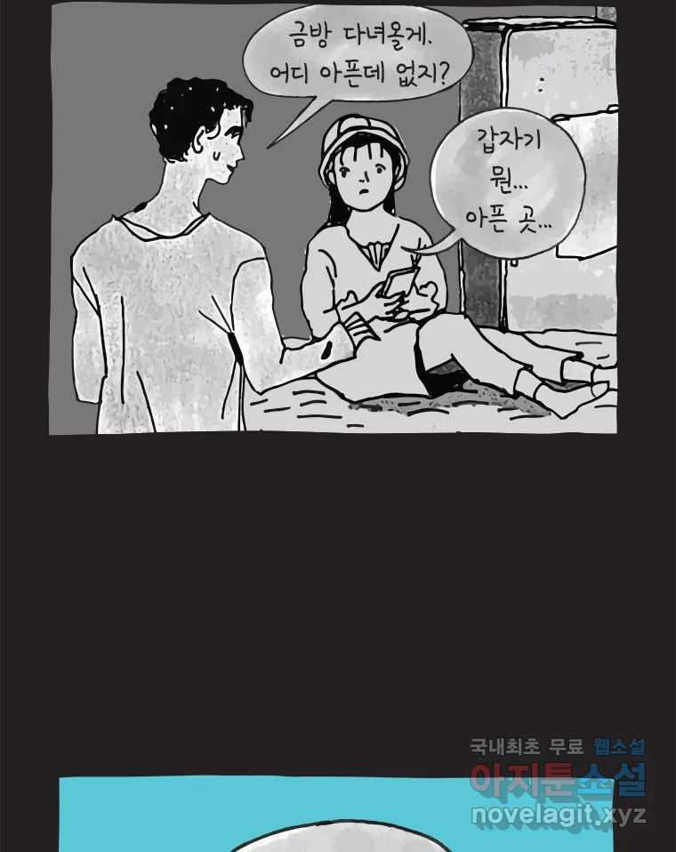 이토록 보통의 482화 뼈말라의 사랑(30) - 웹툰 이미지 21