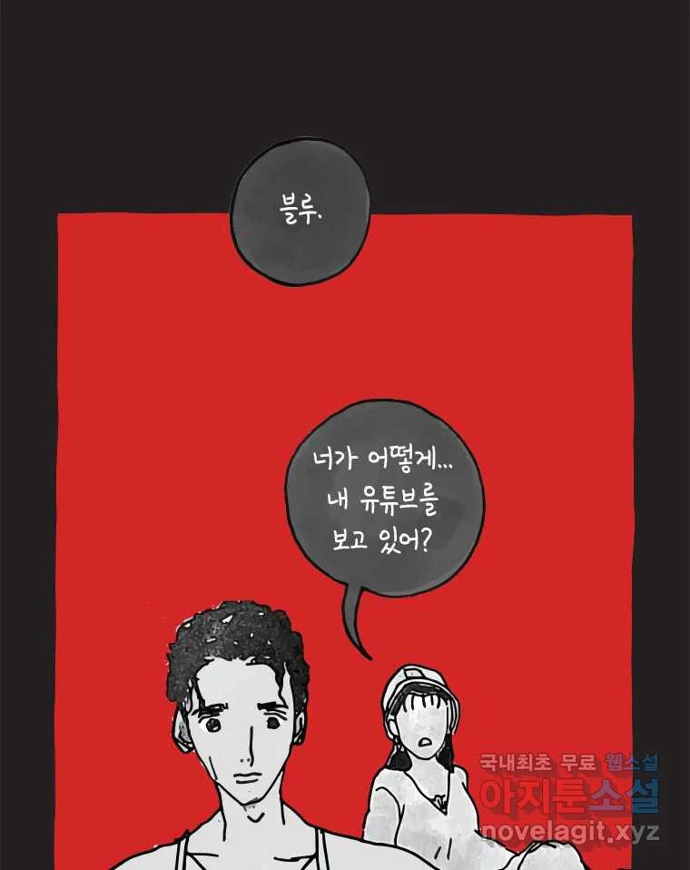 이토록 보통의 482화 뼈말라의 사랑(30) - 웹툰 이미지 24