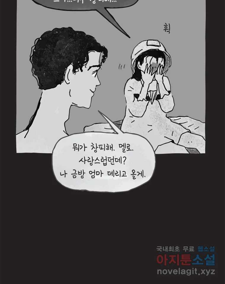 이토록 보통의 482화 뼈말라의 사랑(30) - 웹툰 이미지 29