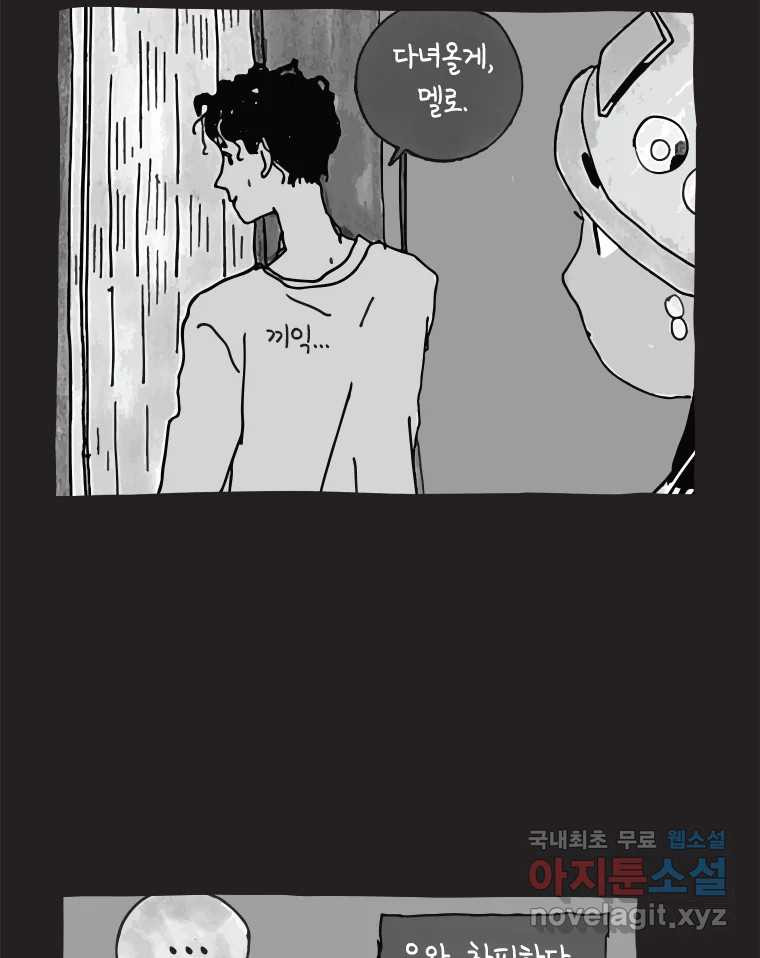 이토록 보통의 482화 뼈말라의 사랑(30) - 웹툰 이미지 30