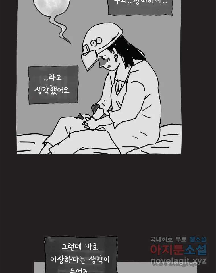 이토록 보통의 482화 뼈말라의 사랑(30) - 웹툰 이미지 31