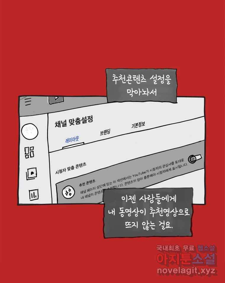 이토록 보통의 482화 뼈말라의 사랑(30) - 웹툰 이미지 34