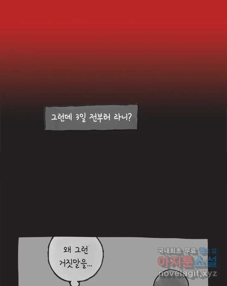 이토록 보통의 482화 뼈말라의 사랑(30) - 웹툰 이미지 35